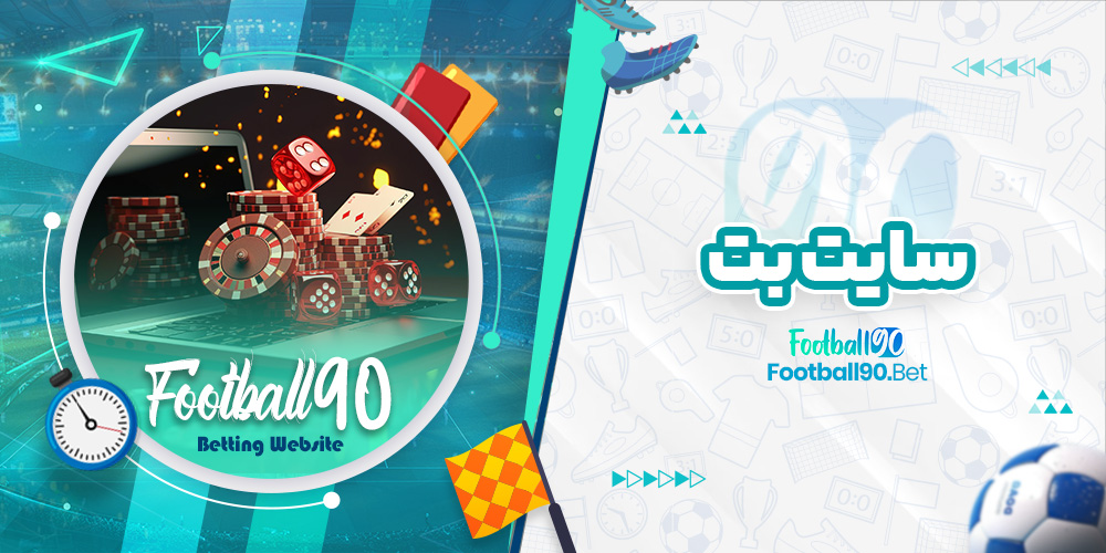 سایت بت سایت بت